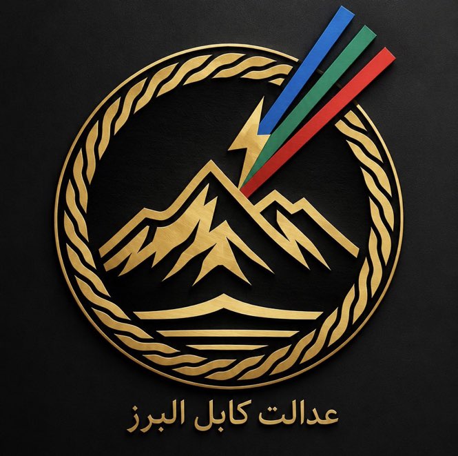 عدالت کابل البرز
